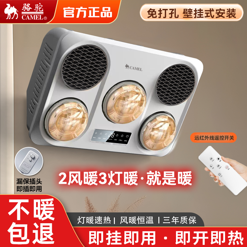 骆驼壁挂式浴霸3灯暖2风暖免打孔