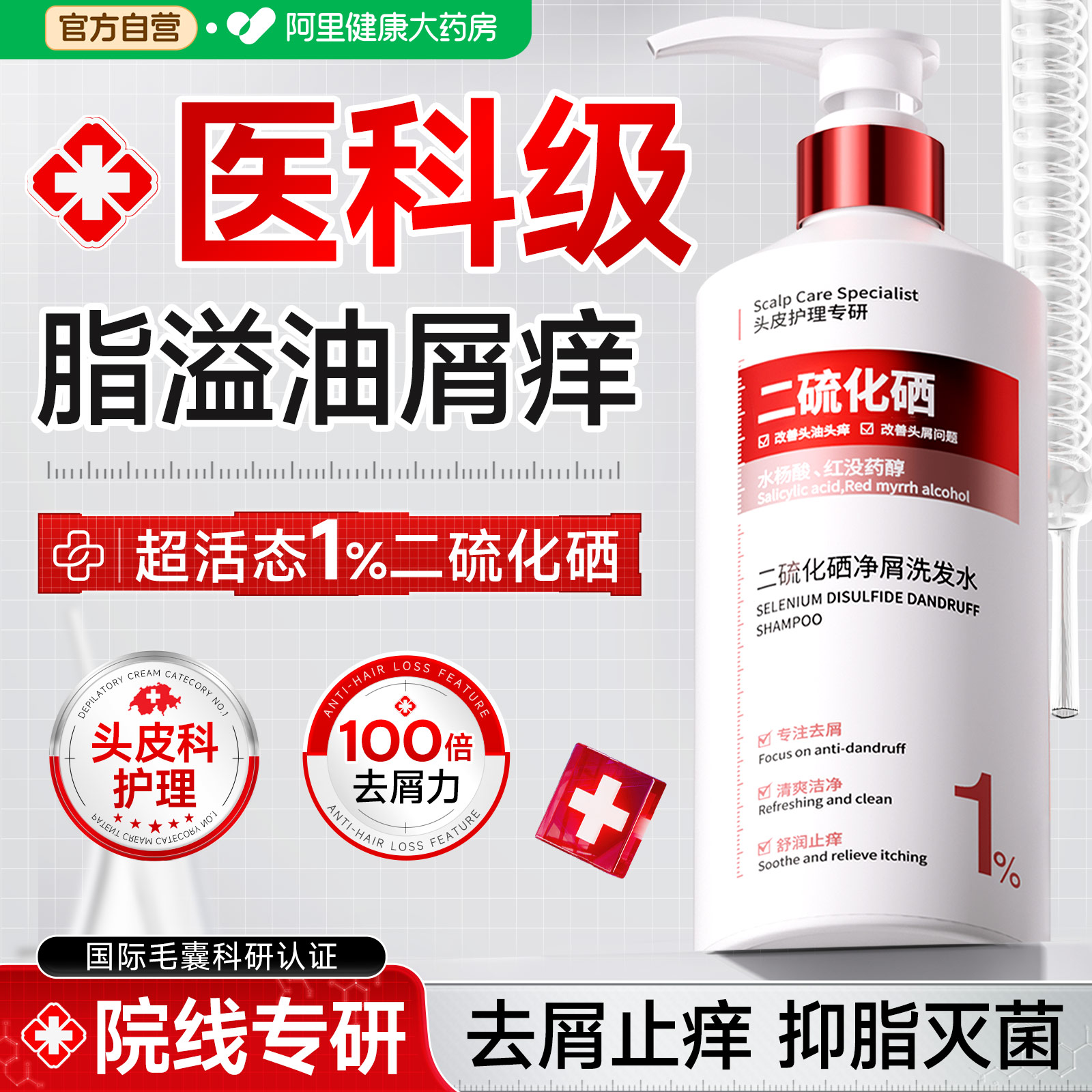 二硫化硒洗发水液去屑止痒控油蓬松洗头皮毛囊除螨炎洗发膏露男女 - 实物图