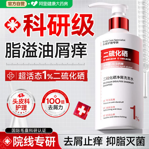 【医药级】复方1%二硫化硒洗发水