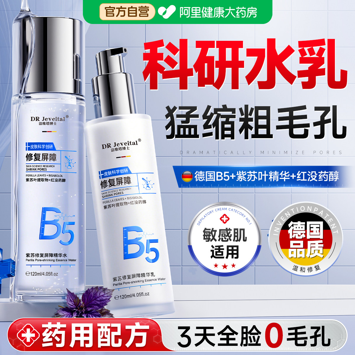 b5紫苏水乳套装控油收缩毛孔祛痘淡化痘印保湿修复湿敷爽护肤品水