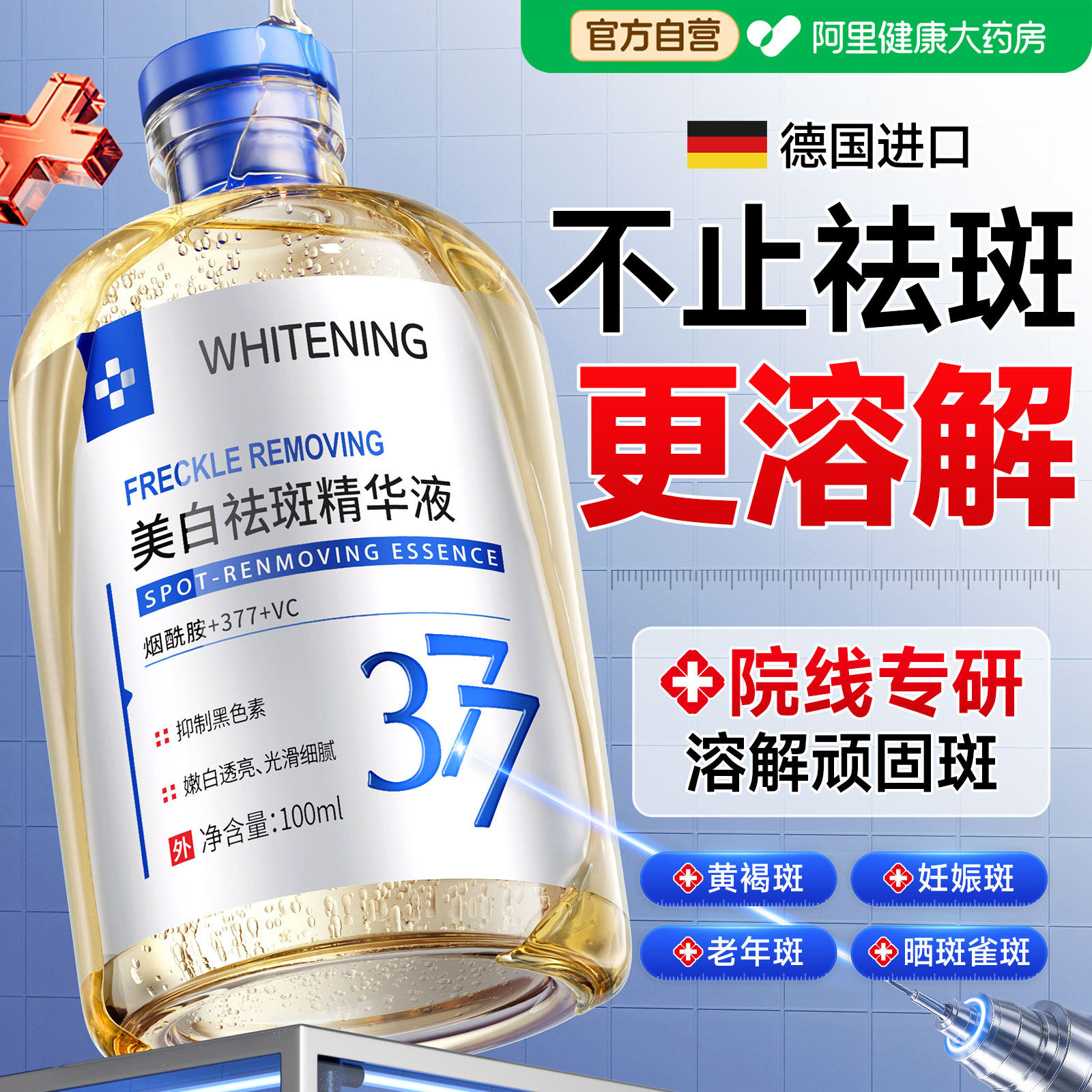 377美白淡祛斑精华液烟酰胺vc提亮去黄褐雀斑改善暗沉肤淡化色斑