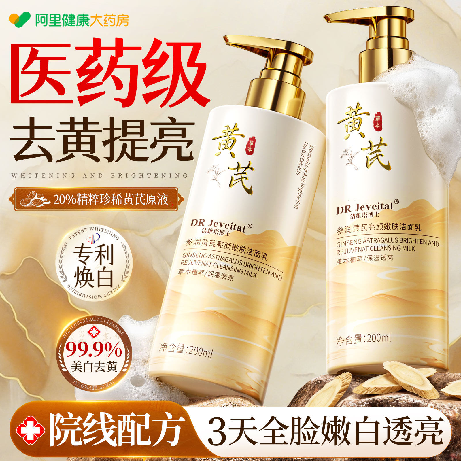 黄芪洗面奶美淡斑白去黄提亮肤色控油深层清洁收缩毛孔氨基酸洁面