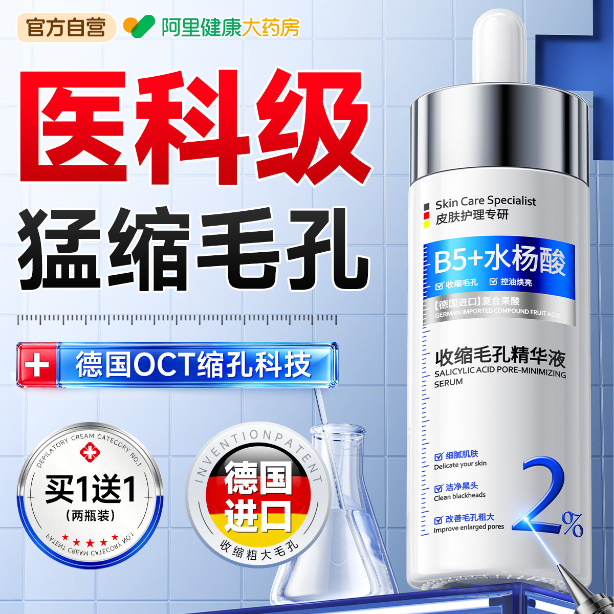 医b5水杨酸收缩毛孔精华液粗大修复补控油去黑头粉刺闭口淡化痘印