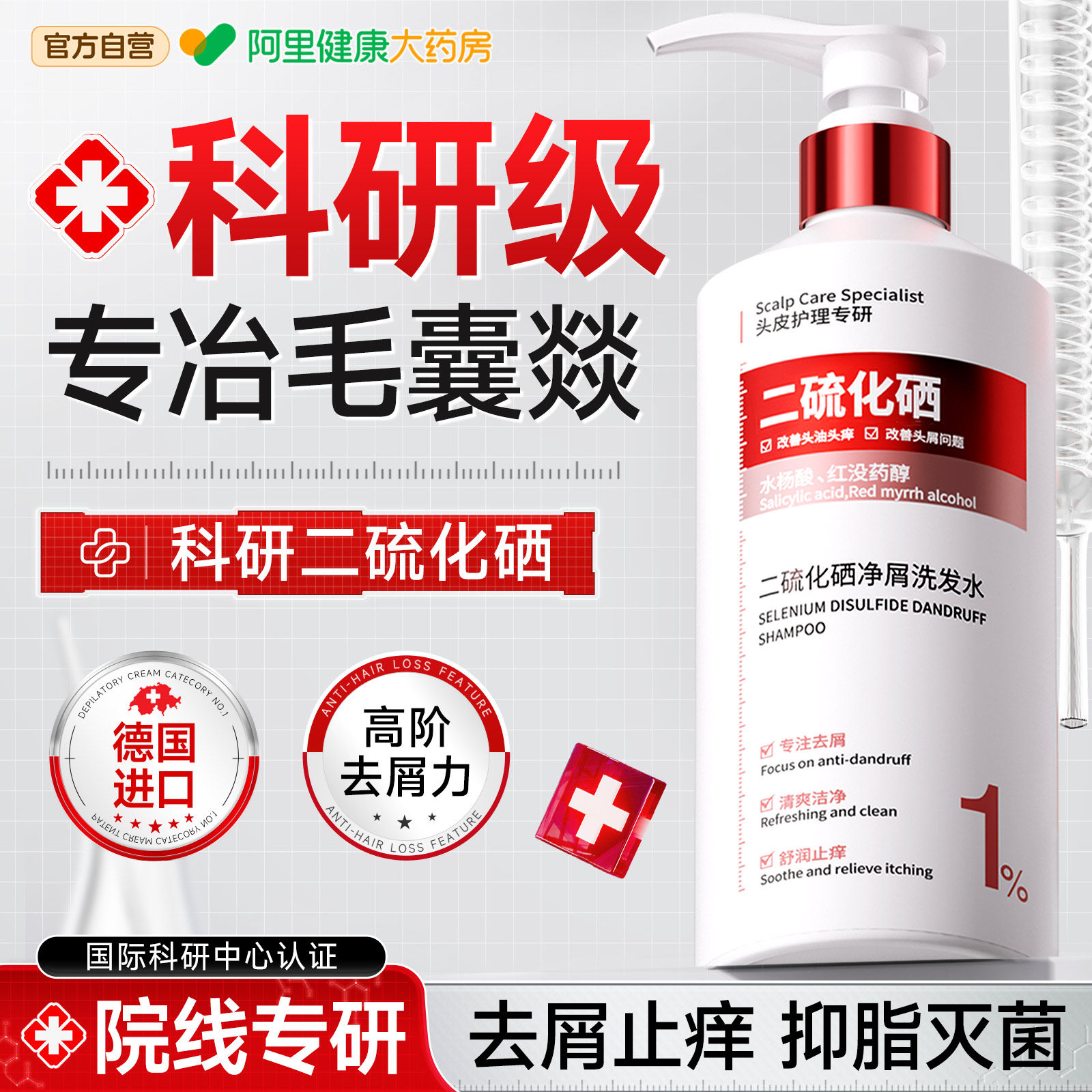 二硫化硒洗发水液去屑止痒控油蓬松洗头皮毛囊除螨炎洗发膏露男女