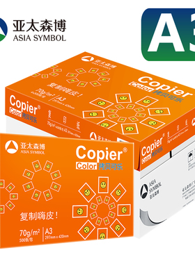 亚太森博a3打印纸70g 80g办公用纸金色幻影a3纸亮剑复印纸双面打印办公学生用草稿纸 500张/包 整箱4包5包
