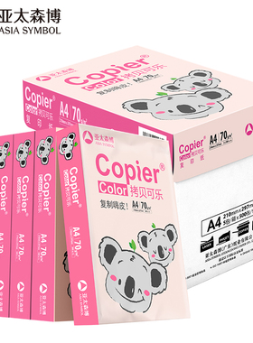 亚太森博粉考拉A4打印纸70g双面打印复印纸80g办公用纸草稿白纸整箱5包2500张8包4000张