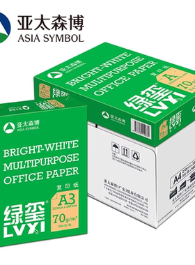 亚太森博a4打印纸70g绿玺BMO纸乐乐小鸟黑马纸向前同桌小强 A3复印纸80g办公用白纸 500张/包 整箱5包2500张