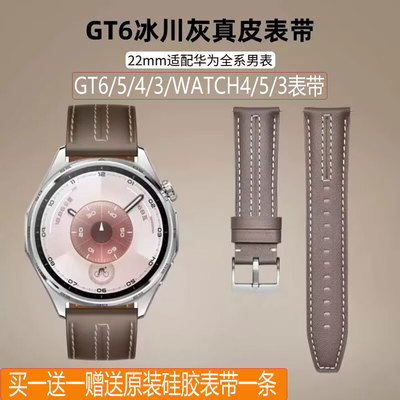 官方同款华为GT6/5/4真皮表带男
