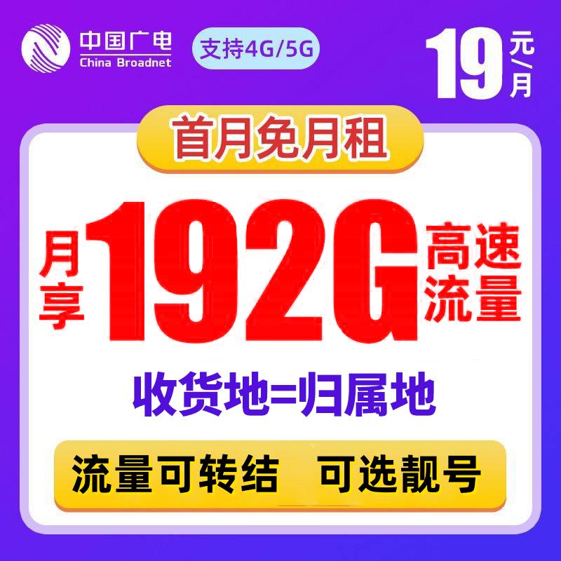 中国广电流量卡纯流量上网卡电话卡无线限大流量卡全国通用手机卡