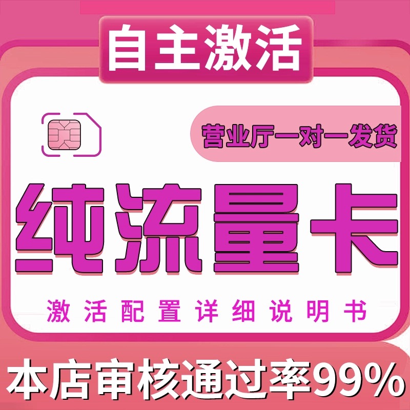 流量卡纯流量上网卡纯上网卡学生用4g5g不可通话纯上网不限速