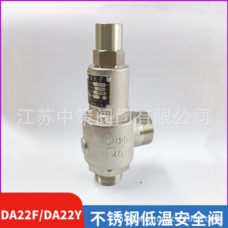 直销DA22F-16P DA22F-25P DA22F-40P不锈钢低温安全阀 LNG低温安