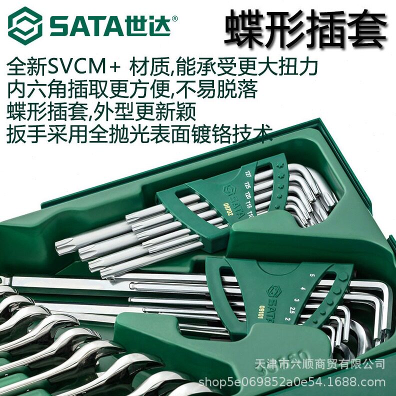 直销世达套筒开口扳手内六角两用扳手快扳双梅花扳手工具托组套09