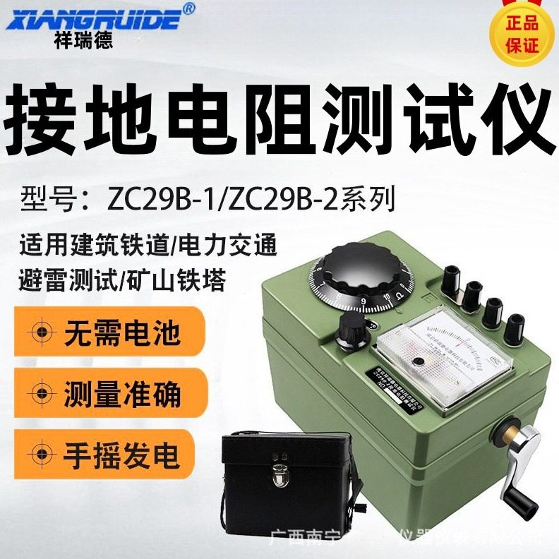 祥瑞德接地电阻测试仪ZC29B-2防雷电阻表 手摇兆欧表ZC-8电阻表