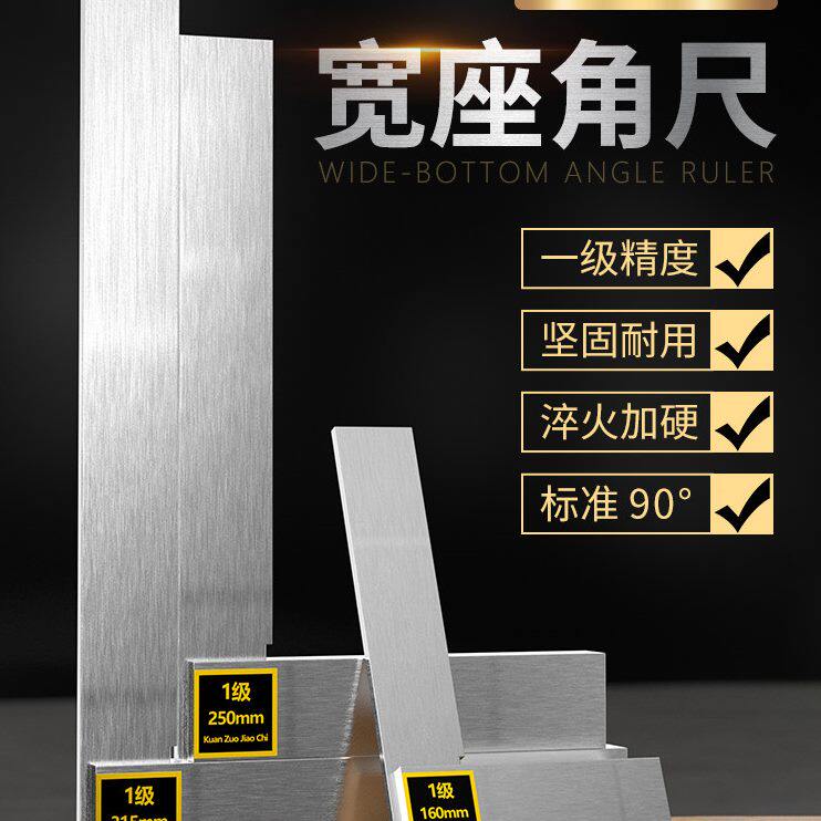 宽座角尺90度 精度宽坐直角尺工业级不锈钢加厚九十宽度拐尺