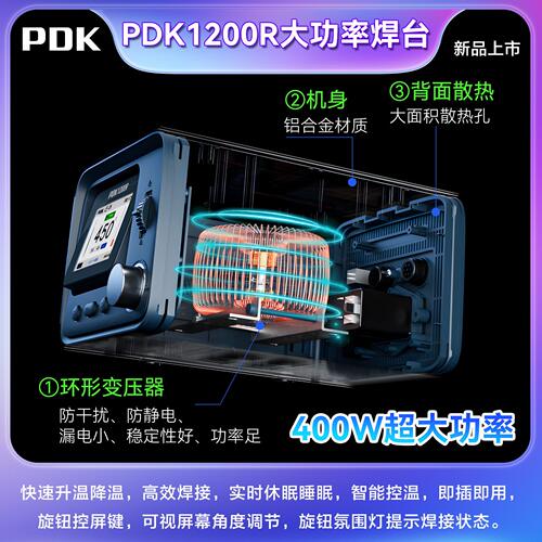 i2C PDK1200R大焊点专用设备 可调节屏幕角度400W大功率工业焊台