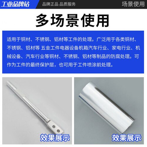 直销超强仕JX-925铝材无铬钝化剂金属表面处理电镀助剂