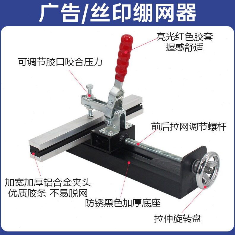 直销广告手动拉网器绷网头绷网器丝网印刷绷网制版工具绷网夹拉网