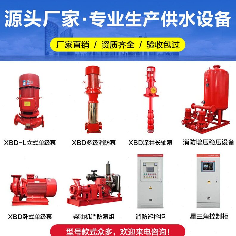 直销XBD消防泵水泵离心式加压泵室内室外消火栓泵自动喷淋泵CCCF