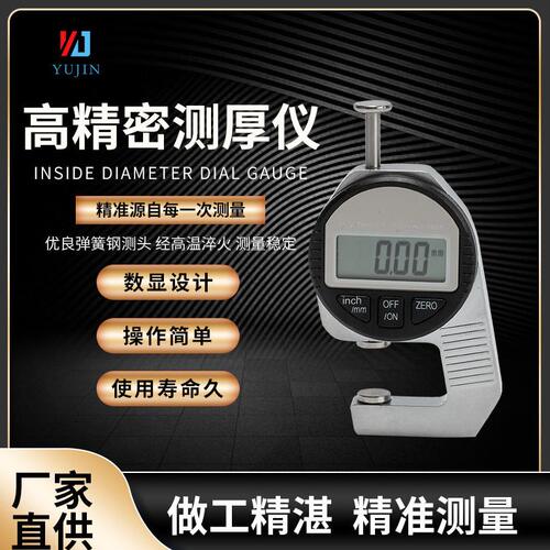 电子数显测厚规精度厚度表测量壁厚千分卡尺量纸张皮革仪器平头