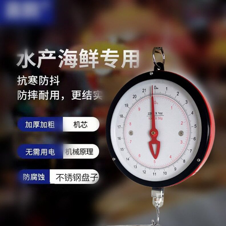 直销海鲜弹簧称吊称钩子水产防水机械式度盘商用老式指针式双面掉