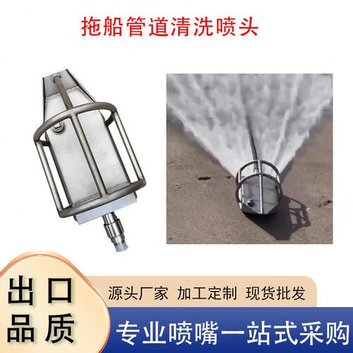 拖船管道压清洗疏通喷头下水道老鼠头旋转清理泥垢压喷嘴喷头