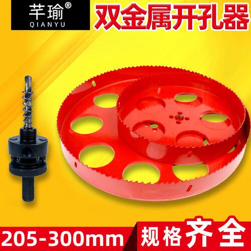 205-300mm双金属木工开孔器塑料扩孔器石膏板筒灯铁皮打孔套装M42