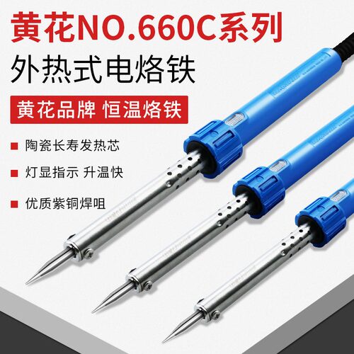 直销黄花指示灯外热式电烙铁NO.660C长寿焊咀60W功率焊接流畅焊锡