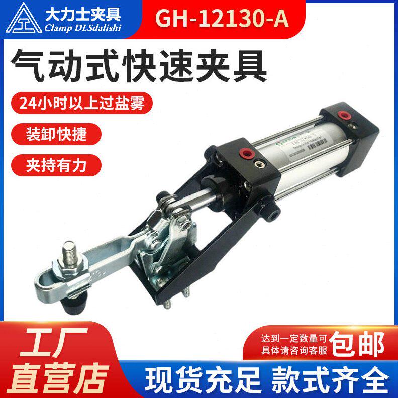 气动快速夹具GH-12130-A-WDC 气动夹钳气动夹具 工装夹具现货