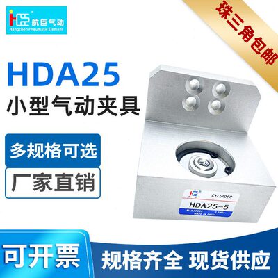 源头 东远丝印夹板气缸 HDA25-5 小型气动夹具多固型夹紧