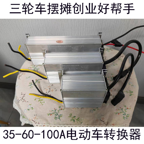 电动车地摊灯大功率品字头转换器48V60V72HV转12V足600W灯箱直流