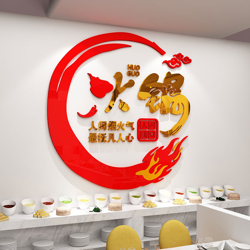 网红自助火锅店i墙面装饰墙贴餐饮饭店背景墙壁贴画玻璃门广告海