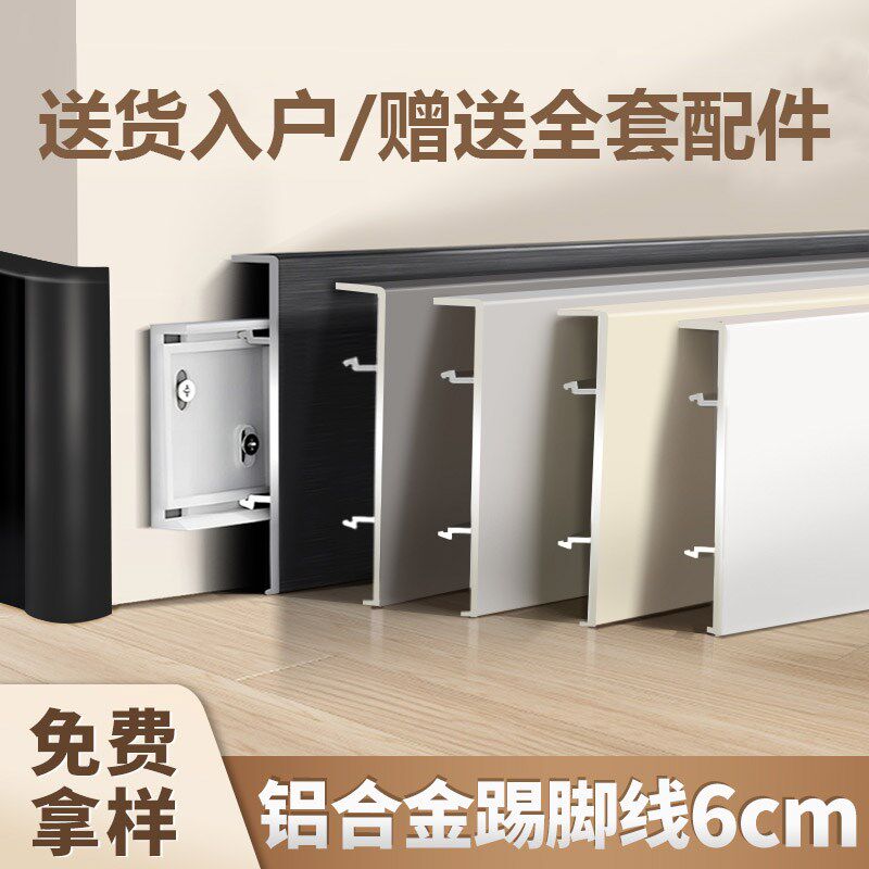 铝合金踢脚线f6cm网红不锈钢金属地脚线拉丝极简卡扣式橱柜踢脚板