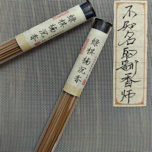新品冲量 c绿棋楠沉香线香 15克装 约55支 花蜜香 果香 口粮香