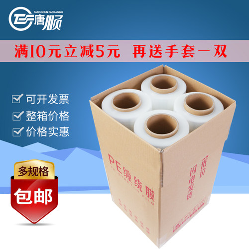 宽50cm工业保鲜膜pe缠绕膜打包B膜拉伸膜打包薄膜防水膜托 托盘包