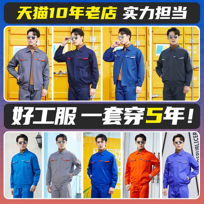 春秋季长袖工作服套装男士工地装修劳保服耐磨厂服U可绣印工装定