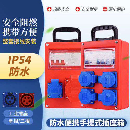 手提式临时工地二三级配电箱可携式塑料防水L工业插座箱380V检修