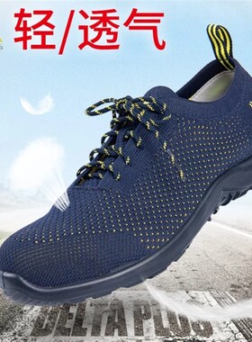 代尔塔彩虹系飞织夏季松紧透气防砸防穿刺防静电防滑劳保鞋Y30122