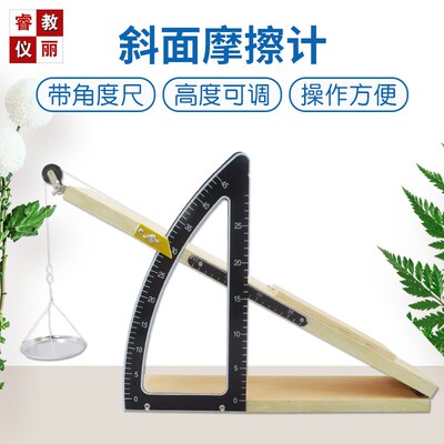 斜面摩擦计实验器带角度尺木块力学演示器初高中T物理摩擦力实验