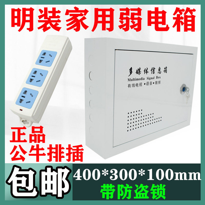 包邮明装家用弱电箱布线箱40*30明装网络交换机多媒体信息集线箱