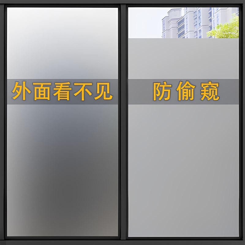 窗户磨砂玻璃贴纸透光不透明化妆室贴纸J防走光浴室贴膜防窥磨砂