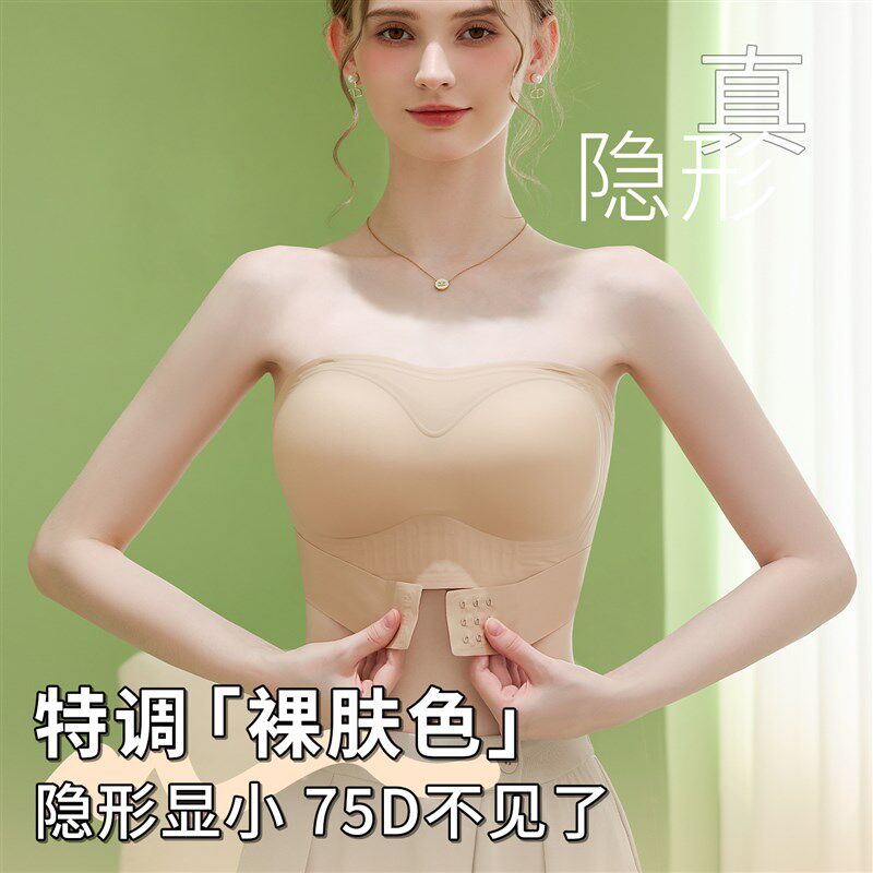 特调肤色隐形内衣大胸显小无肩带抹胸防滑聚拢Q防下垂大码裹胸薄