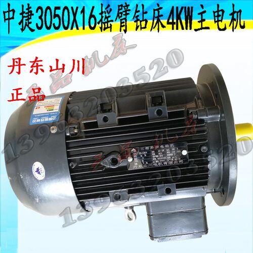 沈阳中捷摇臂钻床Zi3050X16 Z3040主电机 Y112M-4 主轴箱电动机4K