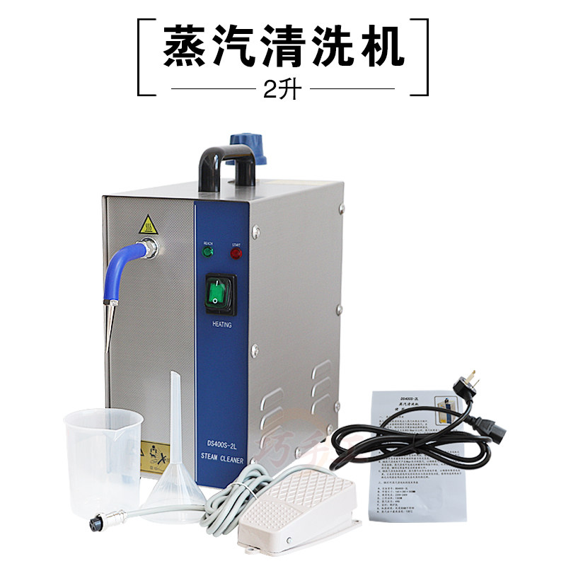 2L蒸汽清c洗机 电动高压 首饰清洁器 电镀蒸汽机配件小型家电商用