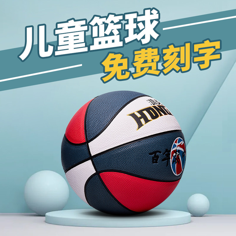 5号儿童篮球幼儿园专用小学生6号C小孩少儿五号软皮4号小蓝球定制