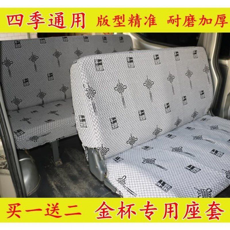金杯小海狮X30海星A7/Au9海狮6座9座专用布艺座套面包车加厚坐垫