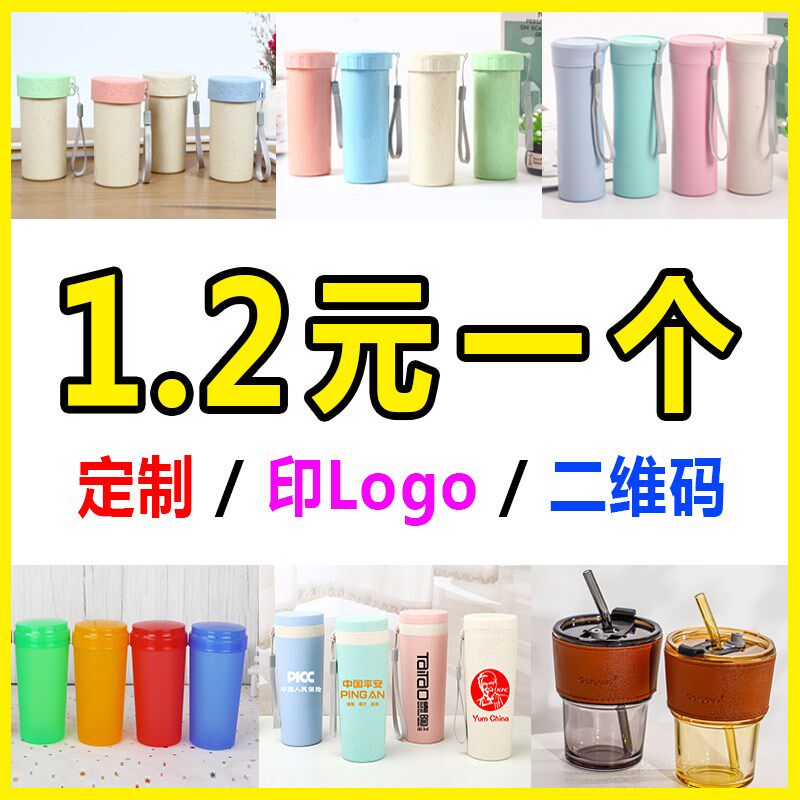 定制广告塑料玻璃保温水杯子印logo刻字订L做活动宣传地推小礼品
