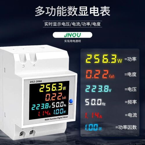 单相家用b智能电度表D52-2066导轨式220V电压电流功率表计度器导