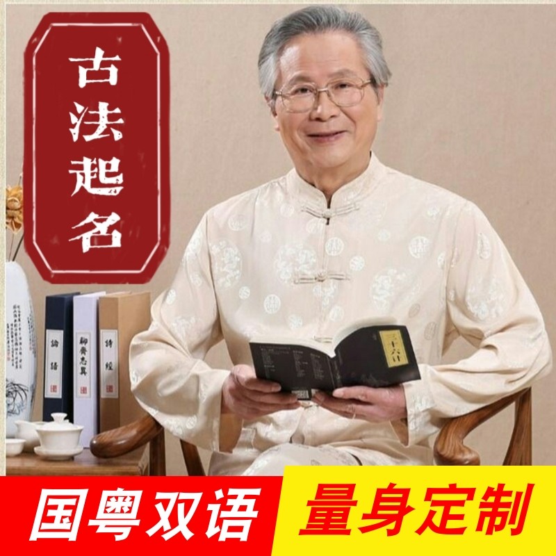 宝宝起名新生小儿婴幼儿小孩子取名 国粤L语广东话男女好听的名字