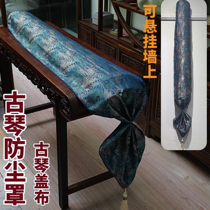古琴盖布 系带古琴罩可挂墙丝绸z防尘罩织锦琴罩 古琴专用防尘盖