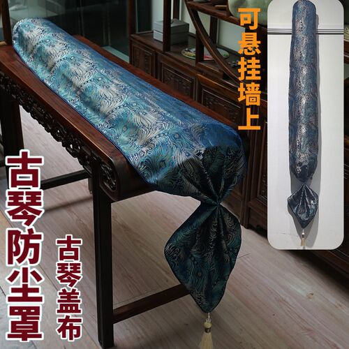 古琴盖布 系带古琴罩可挂墙丝绸z防尘罩织锦琴罩 古琴专用防尘盖